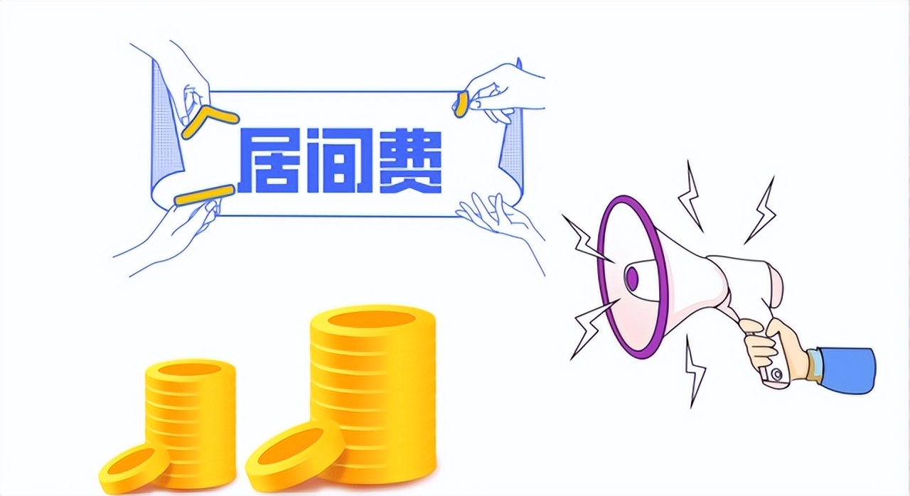 干货可收藏！关于居间服务费的剖析！