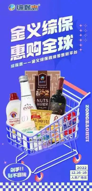 综保惠,综保购优惠券