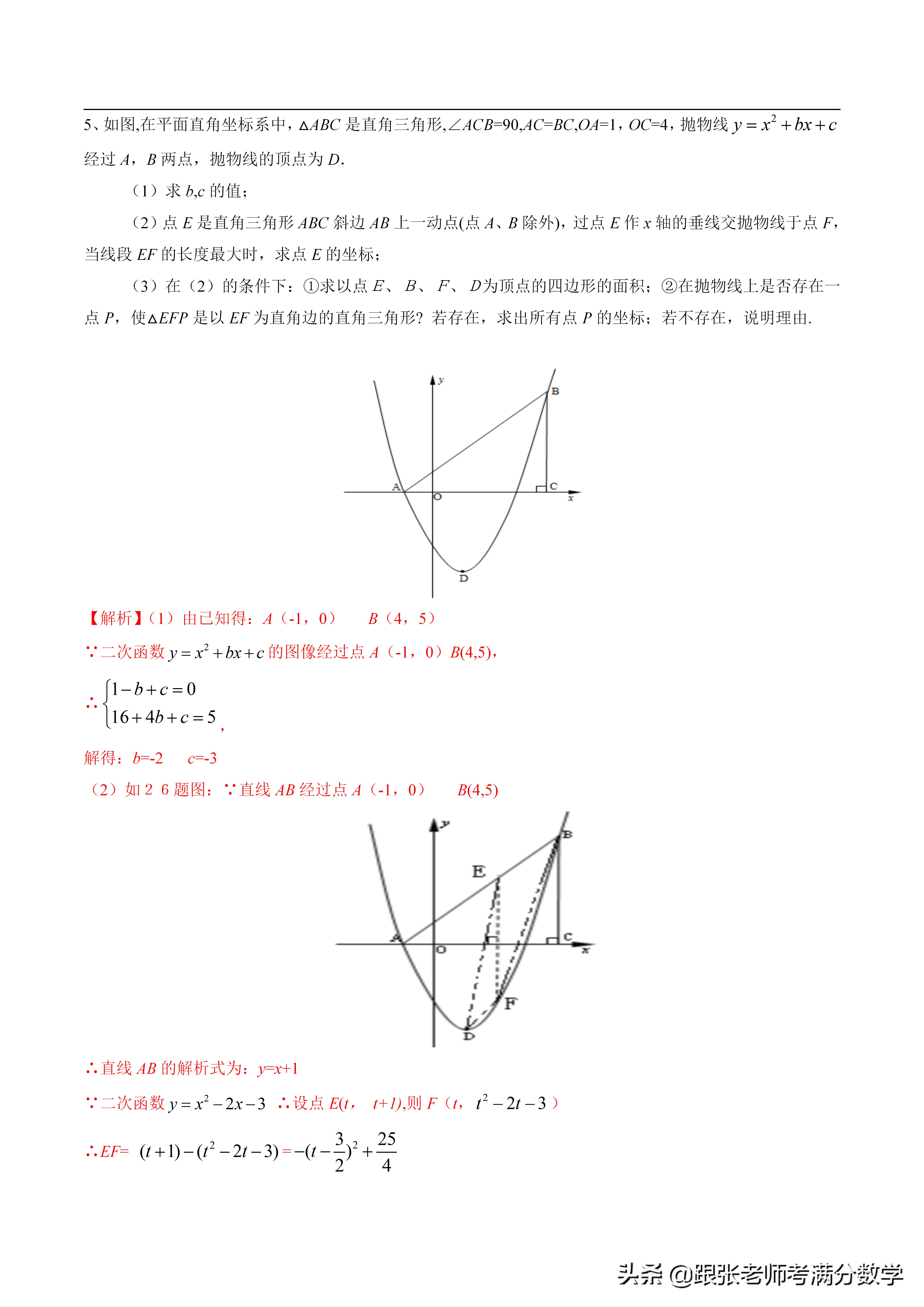 二次函数比较大小的方法,初中数学二次函数解析式
