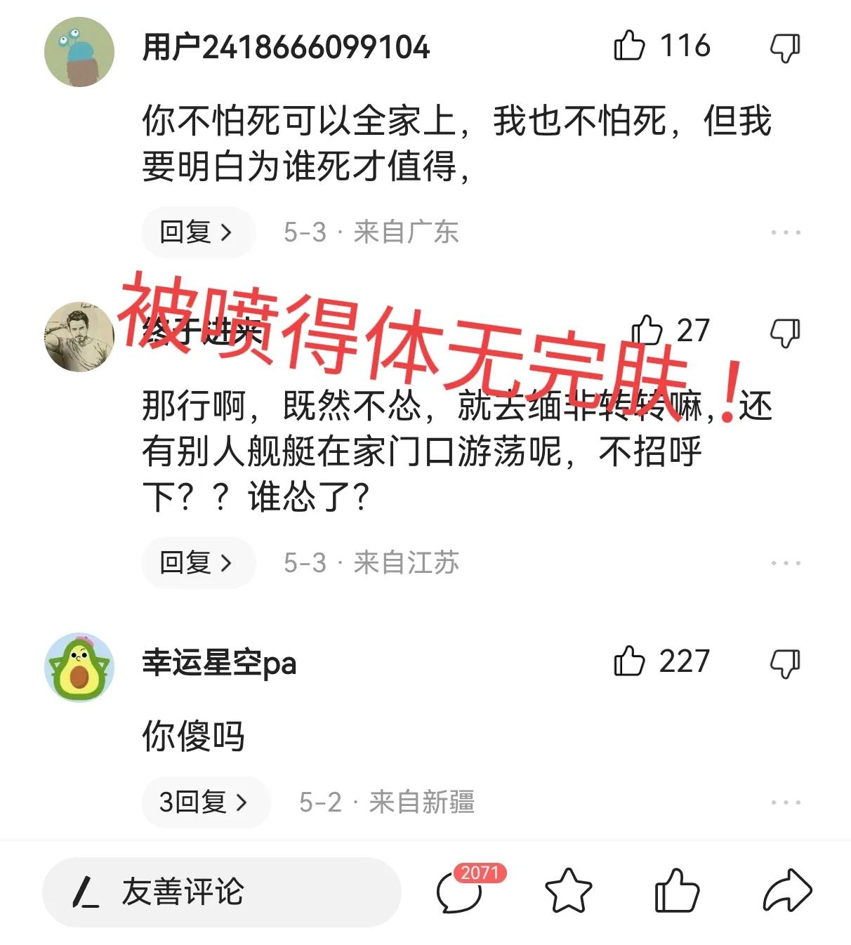 “怯战”言论是谁在搞鬼？我说一下被两千个评论喷