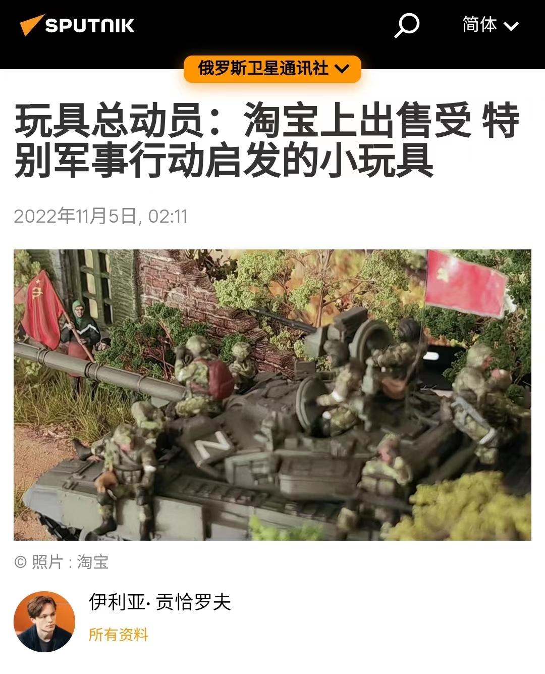 俄罗斯名媒:中国人最欢迎俄军玩具红旗奶奶和Z字坦克人气高