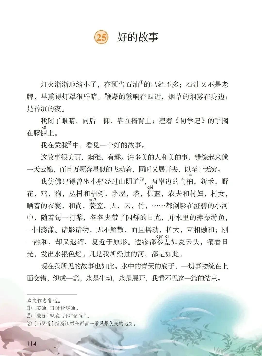 人教版小学语文（六年级上册）课本电子版暑假预习快收藏