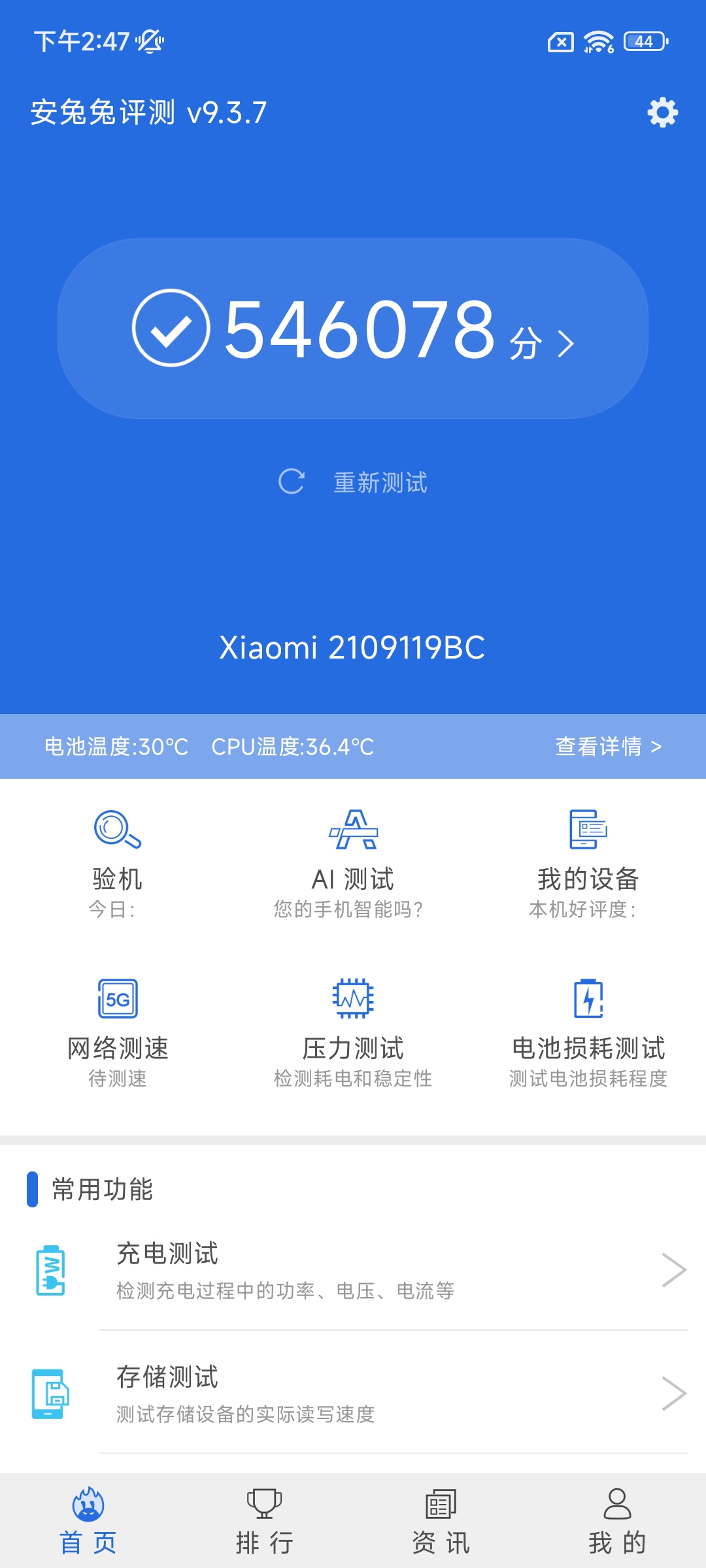 小米Civi1S测评,小米civi1s安兔兔跑分