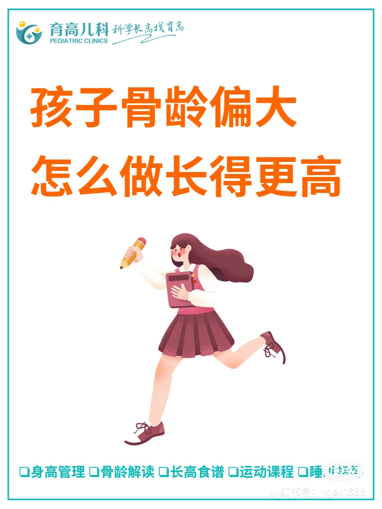 孩子骨龄偏大怎么做长得更高