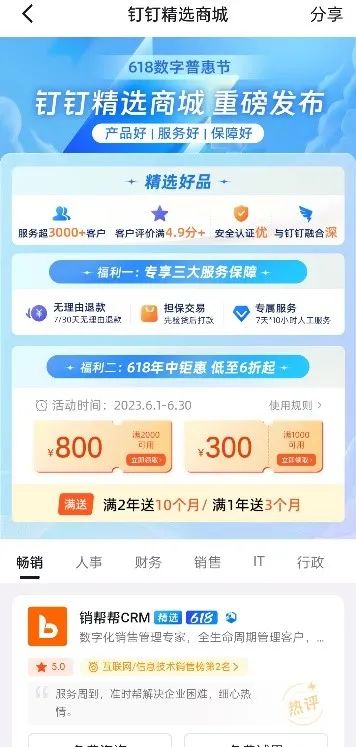 钉钉618套路,钉钉加入淘宝企业服务