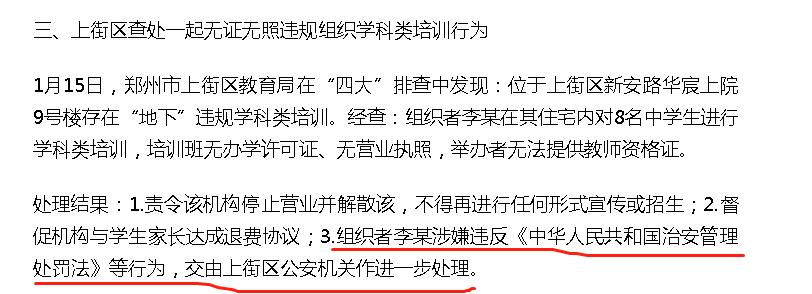 郑州多家违规培训机构被处罚,郑州严厉打击违规培训