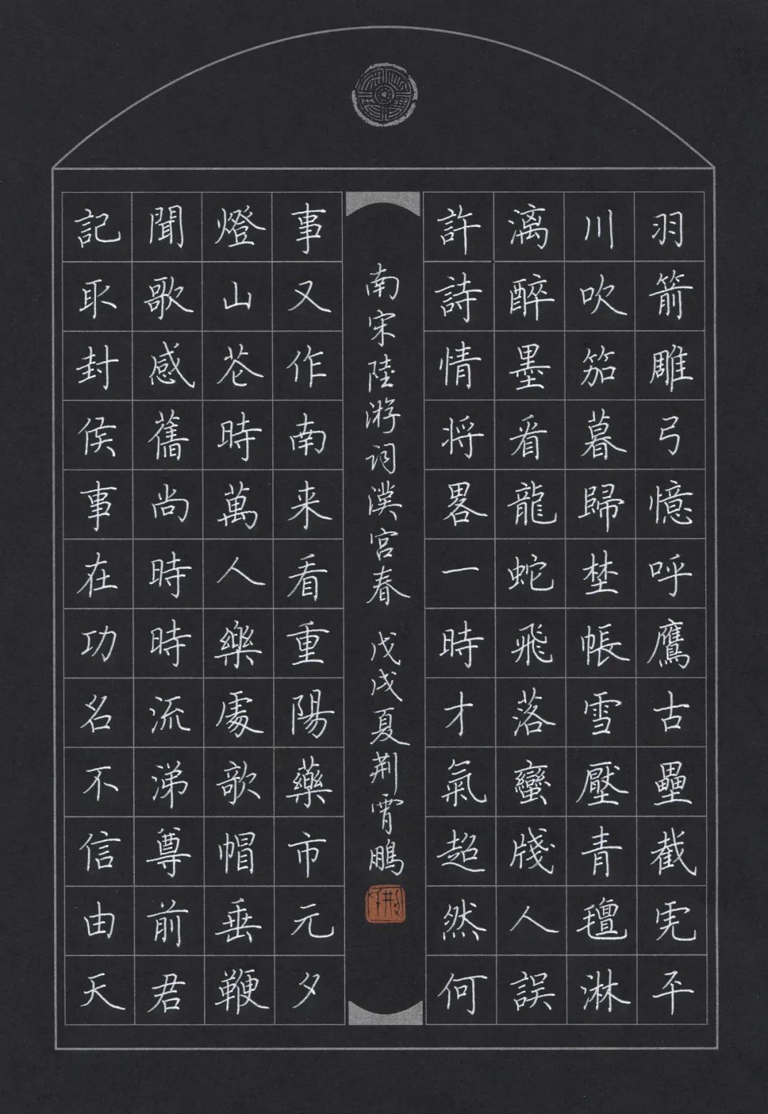 荆霄鹏浅谈中小学写字教学,写字荆霄鹏