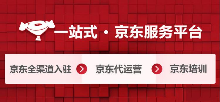 京东自营入驻条件有哪些呢,京东自营和京东商家自营有啥区别