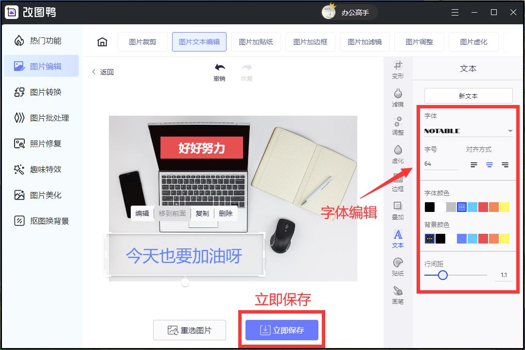 图片上编辑文字怎么编辑,什么软件可以图片上编辑文字