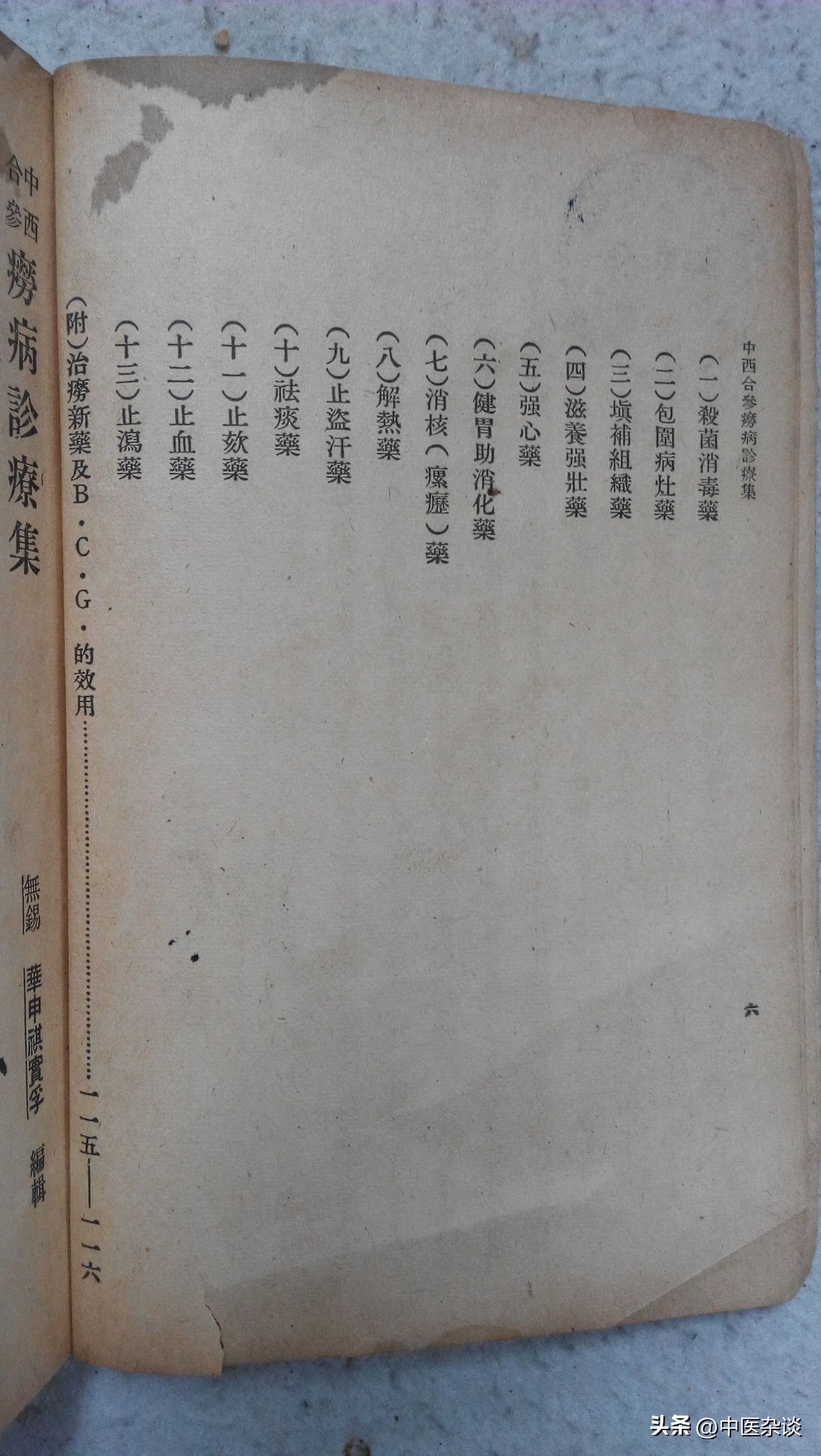 中医对痨病的记载,中医诊疗全书