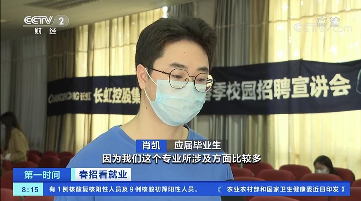 央视关注长虹“大招聘”：制造业转型发展，人才需求旺盛