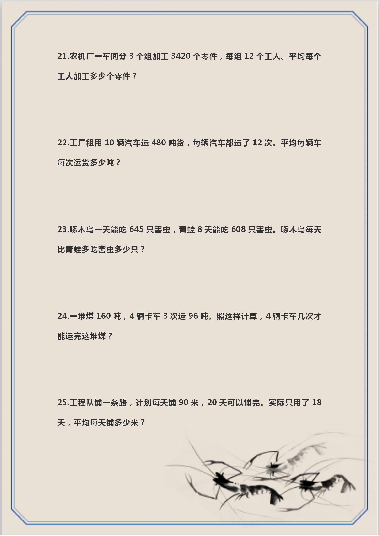 数学三年级应用题解题思路100道,三年级数学必刷题应用题母题