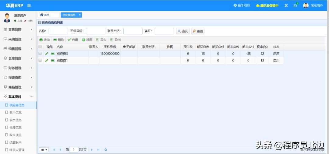 javaerp开发之进销存管理系统,springboot进销存