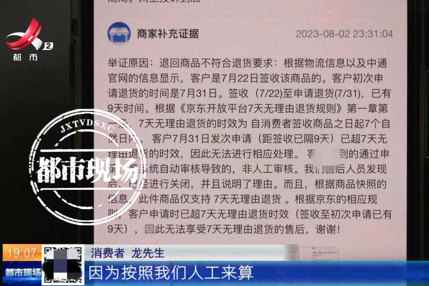 京东7天无理由退货为啥还要审核,京东七天无理由退商家拒绝怎么办