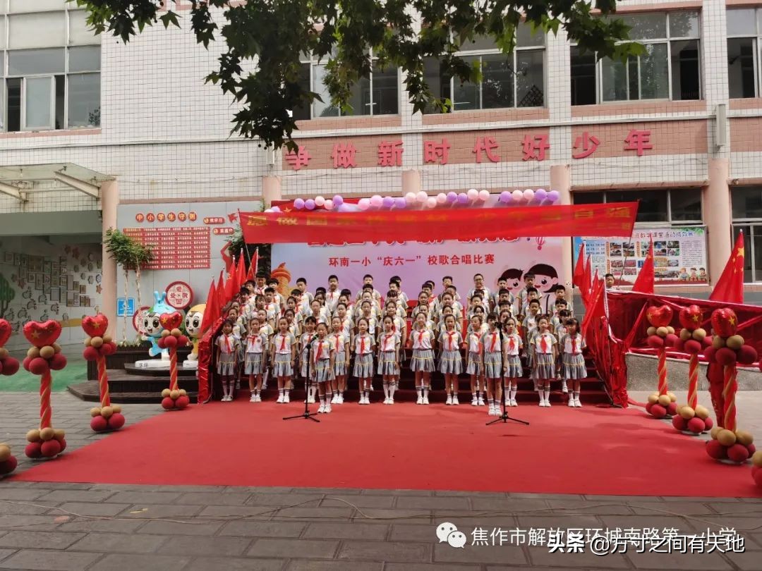 环南一小校歌,环南一小六一儿童节