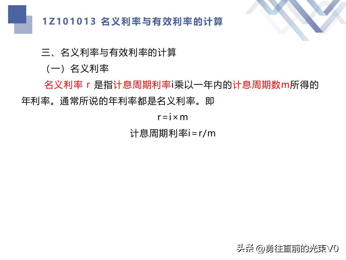 工程经济学有效利率计算公式,有效利率和名义利率题