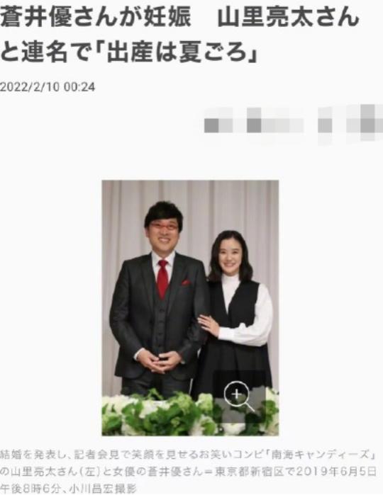 日本女星苍井优宣布怀孕,另一半被吐槽长得丑,网友:看成苍井空