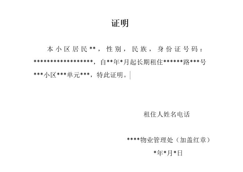 海口小孩的居住证怎么办理,外地人在海口办理居住证