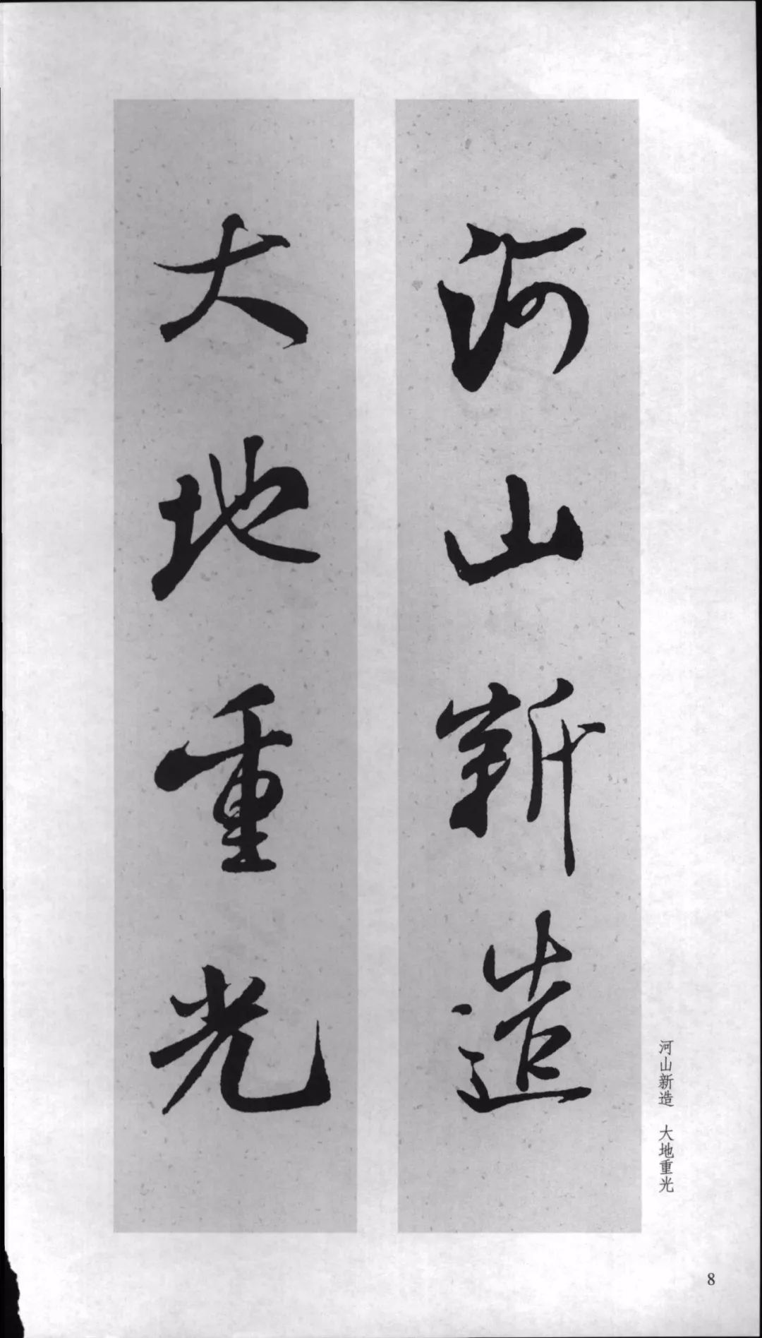 米芾行书对联,嫁女行书对联米芾