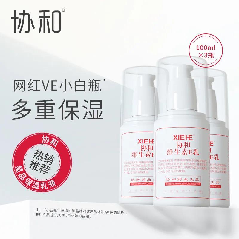 维生素e乳控油美白,维生素e保湿乳可以美白吗