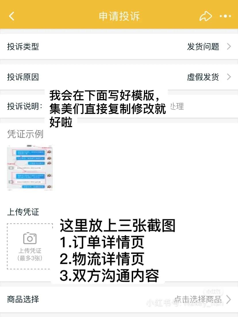 快递虚假发货如何投诉,淘宝卖家虚假发货诈骗