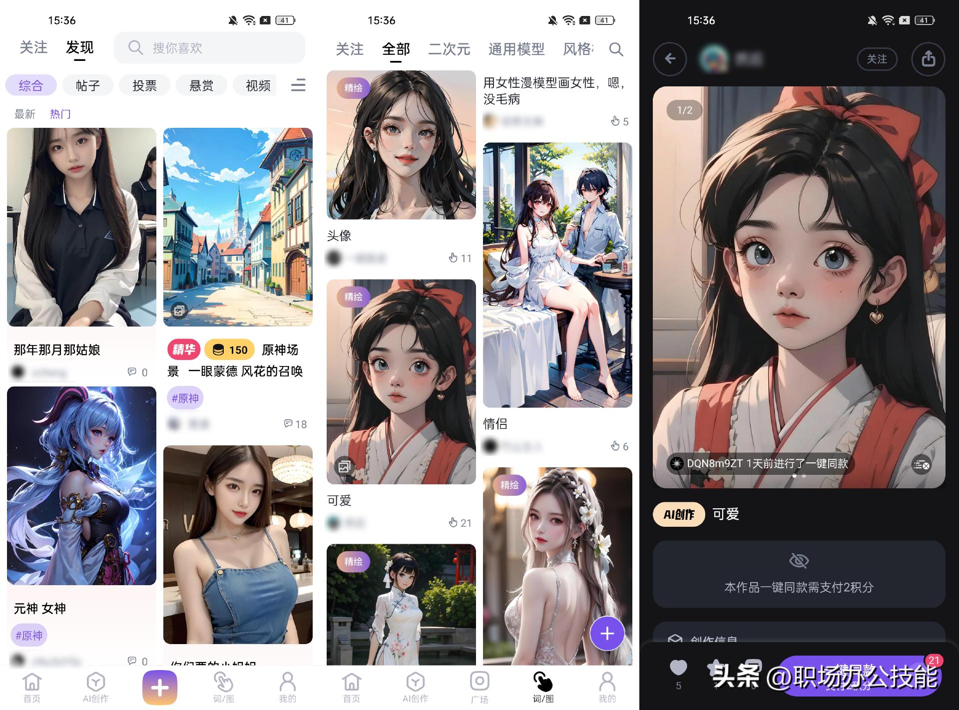 ai绘画动漫女神软件,免费的二次元ai绘画生成软件app