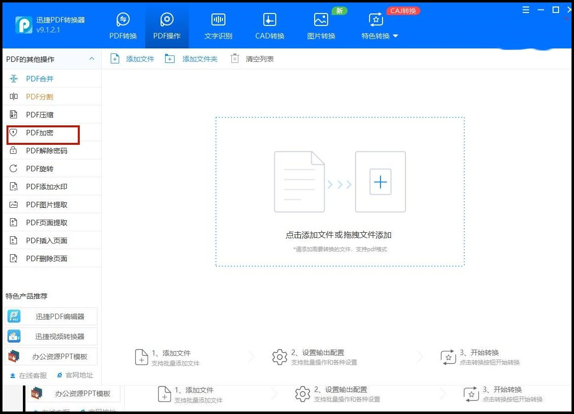 pdf文件加密了怎么解密,证书加密的pdf怎么解密