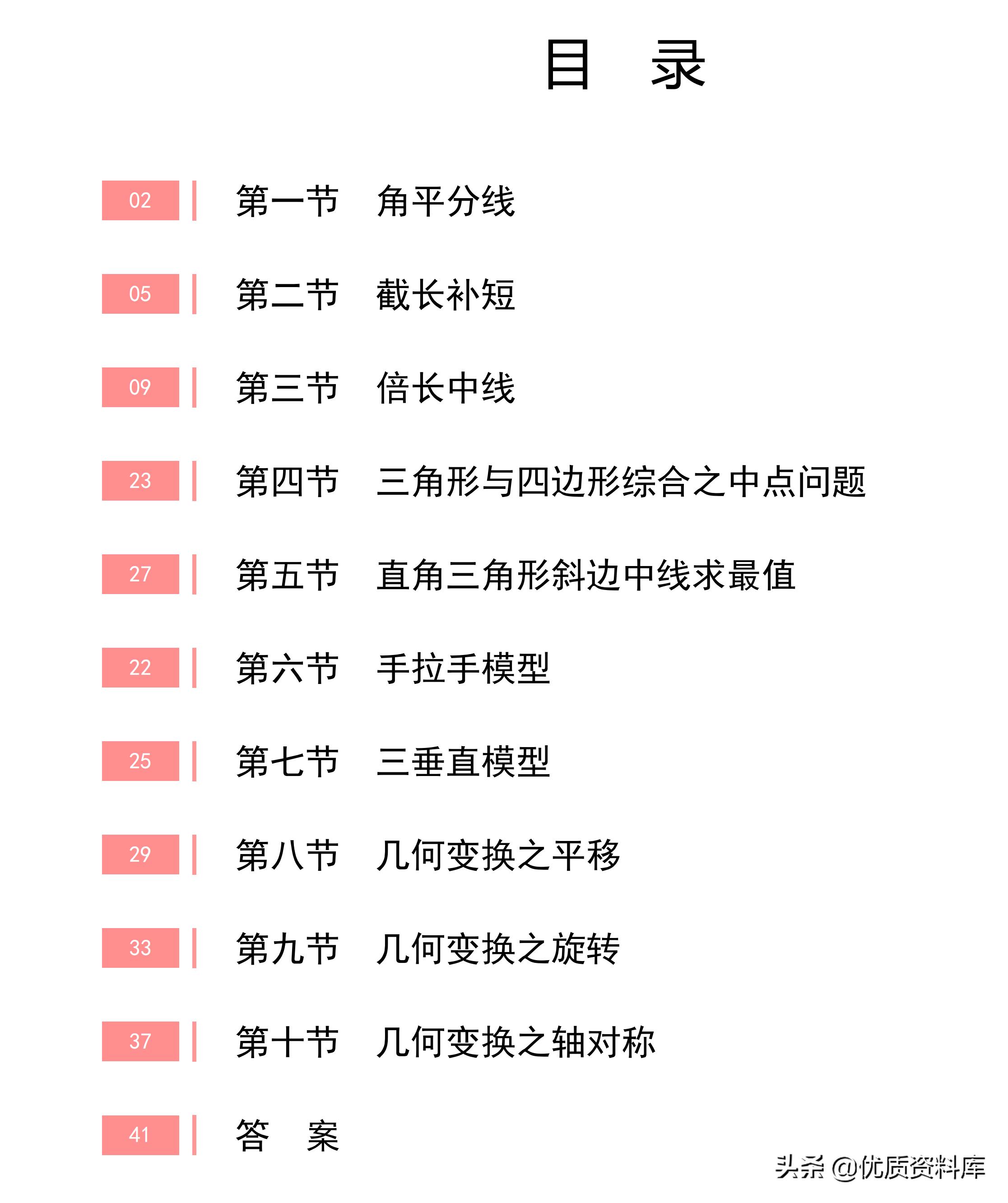 初中8下数学几何48个解题模型,初中几何12个解题模型图建议收藏