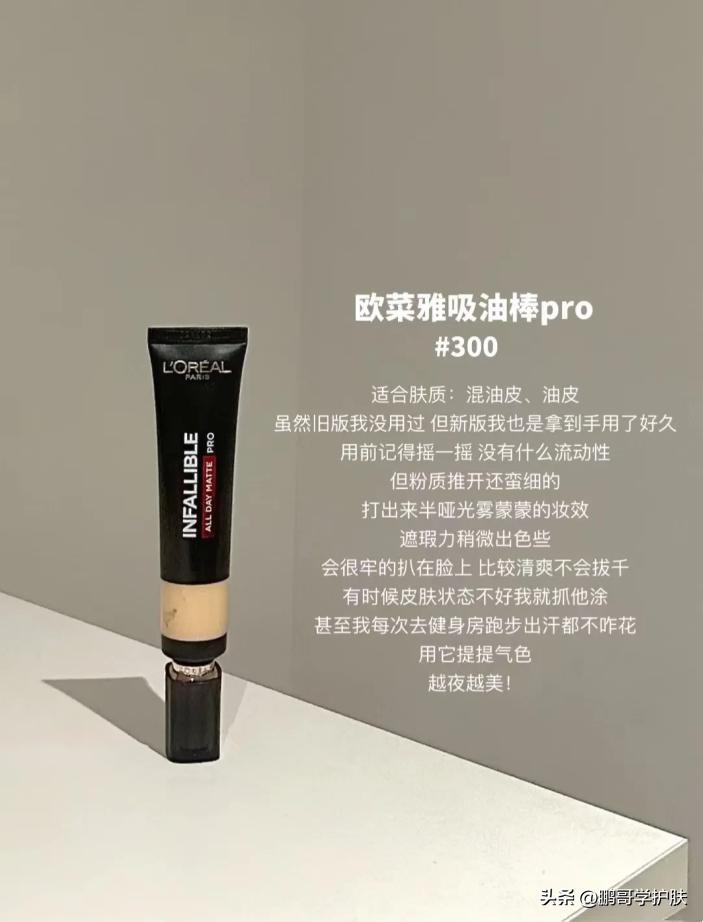 混油皮夏天适合的平价粉底液,比较适合混油皮好用的粉底液