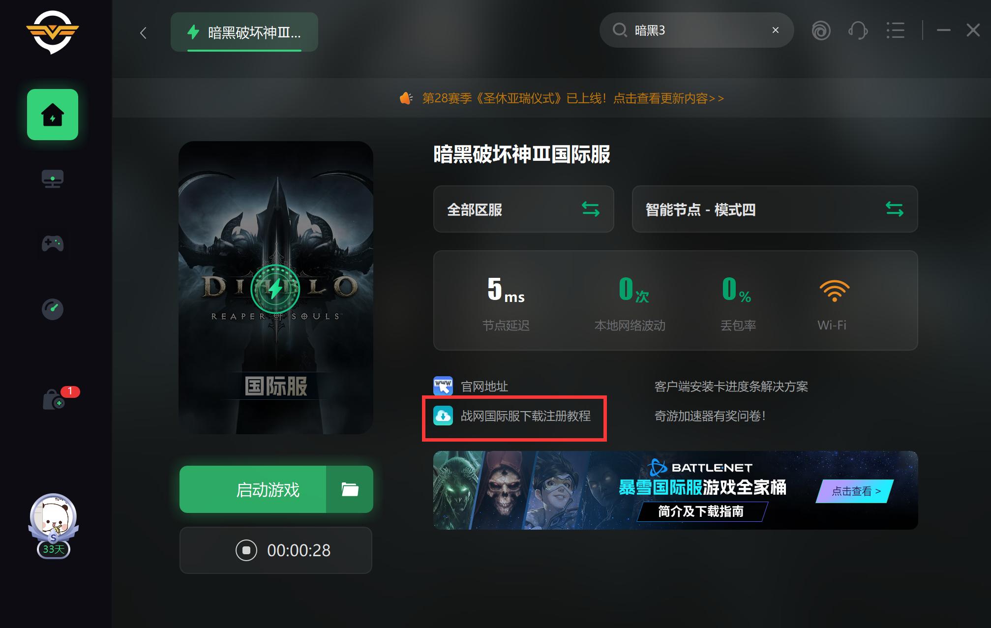 暗黑破坏神4国际服如何注册,暗黑破坏神亚太服注册账号