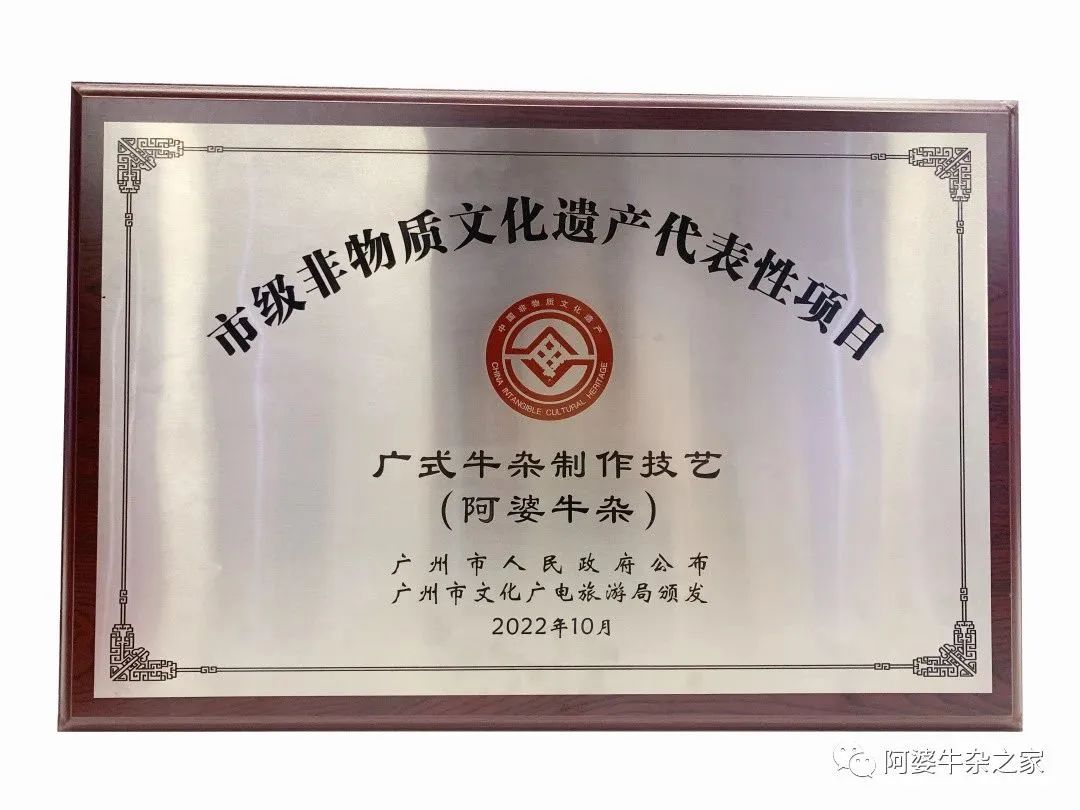 阿婆牛杂申请非遗,阿婆牛杂非物质文化遗产