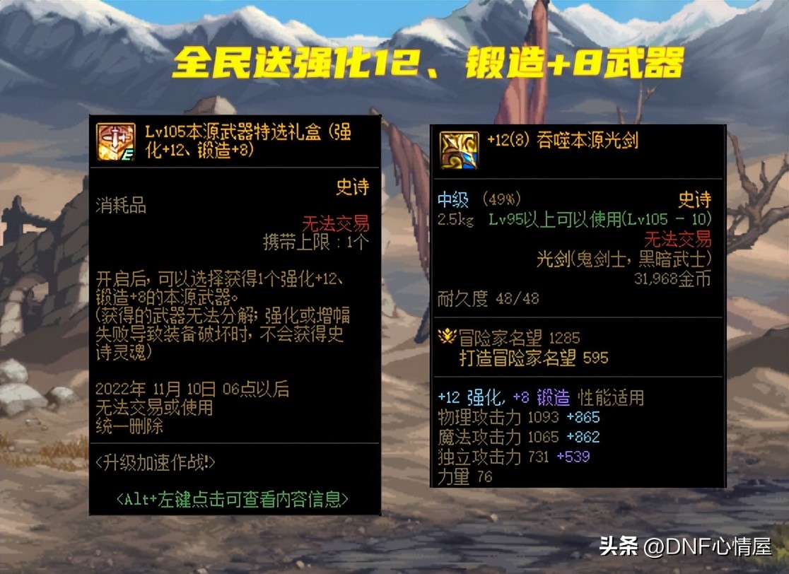 DNF：22号全民送强化12*器武**！附魔要提前准备，拍卖行15属强才38W