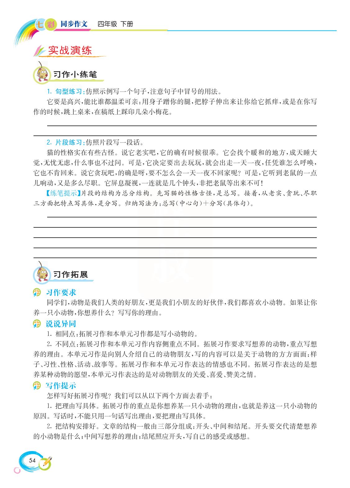 2022新版小学四年级下册同步作文,语文四年级下册同步作文电子书