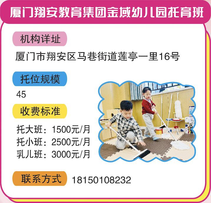 厦门翔安幼儿托育中心0-3岁,厦门翔安托育机构设置标准