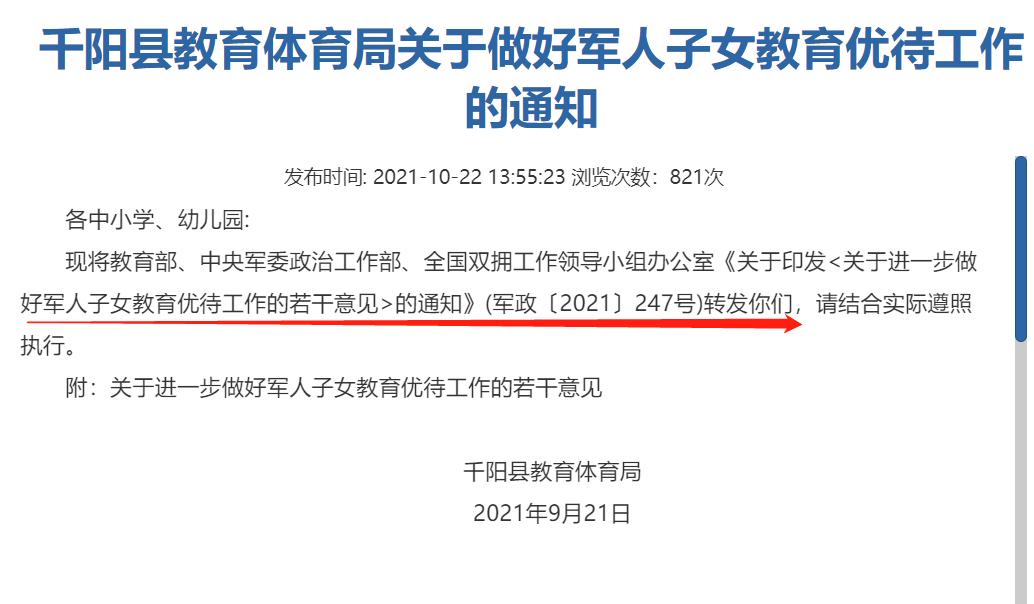 军人配偶工作优待政策,军人儿女的政策