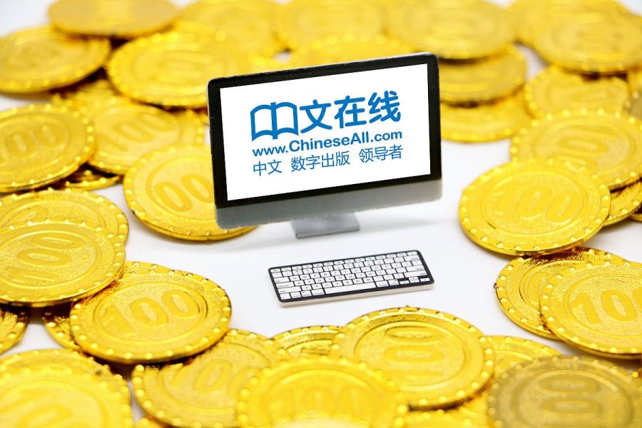 中文在线股票前景,中文在线股票前景预测