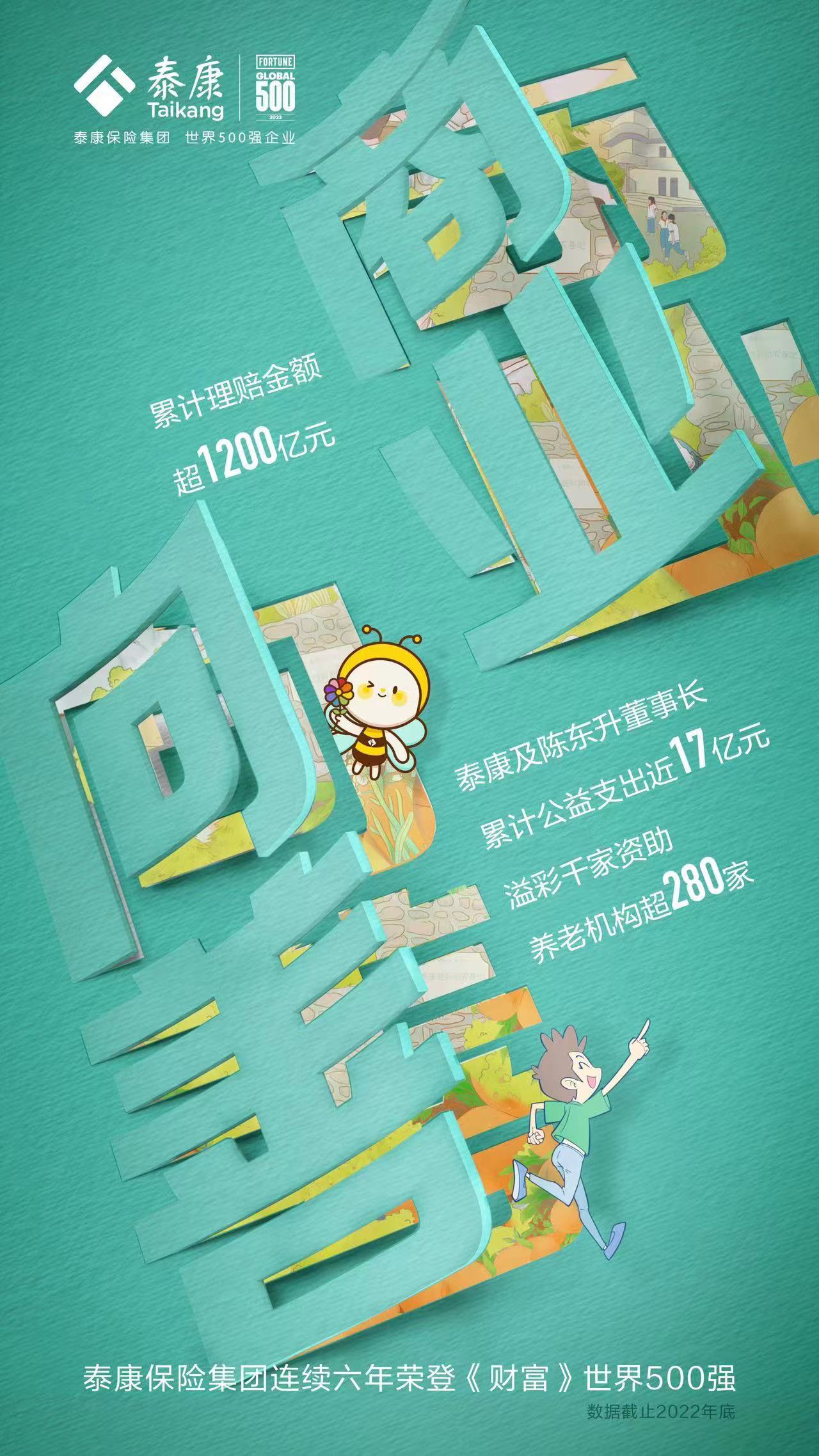 泰康全国500强企业排名第几,泰康资管世界500强第几名