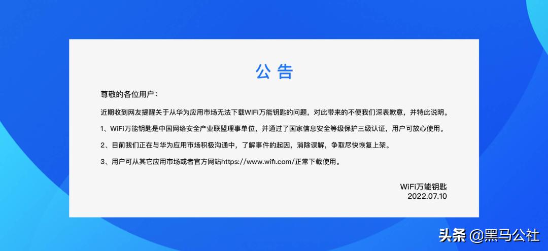 月活用户超8亿的WiFi万能钥匙，彻底完了