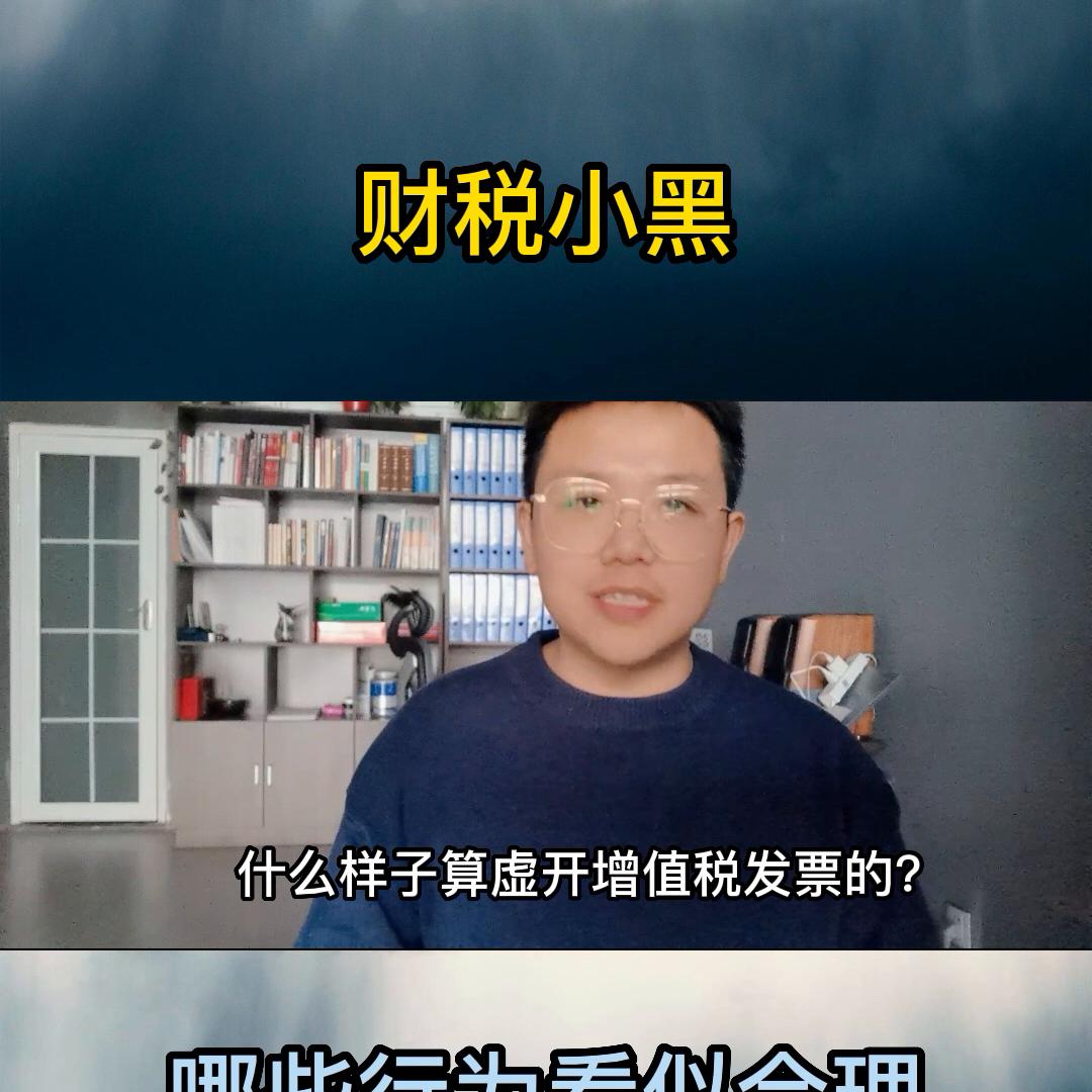 什么行为认定为虚开发票,哪些行为是属于虚开发票