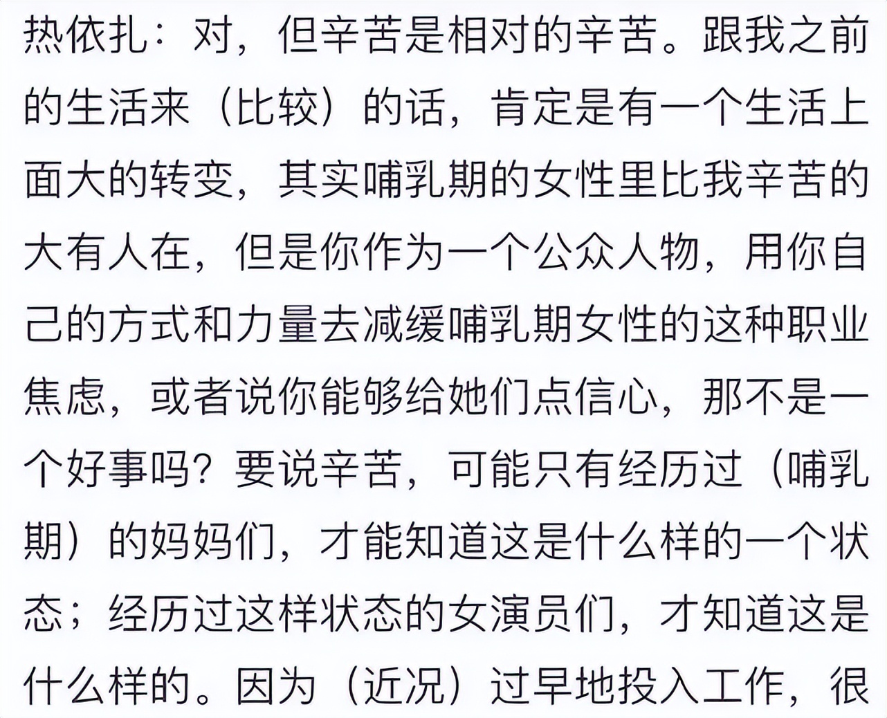 热依扎感谢的人是谁,热依扎接受岁月带来的改变