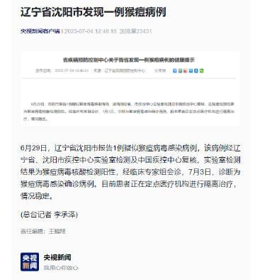 沈阳发现一例猴痘病例都去哪了,沈阳市发现1例猴痘病例