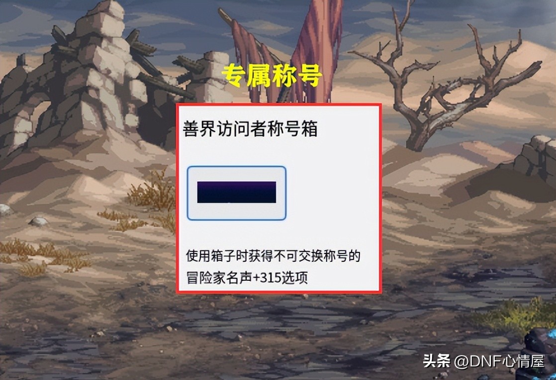 dnf免费送装扮,dnf三觉武器装扮礼盒