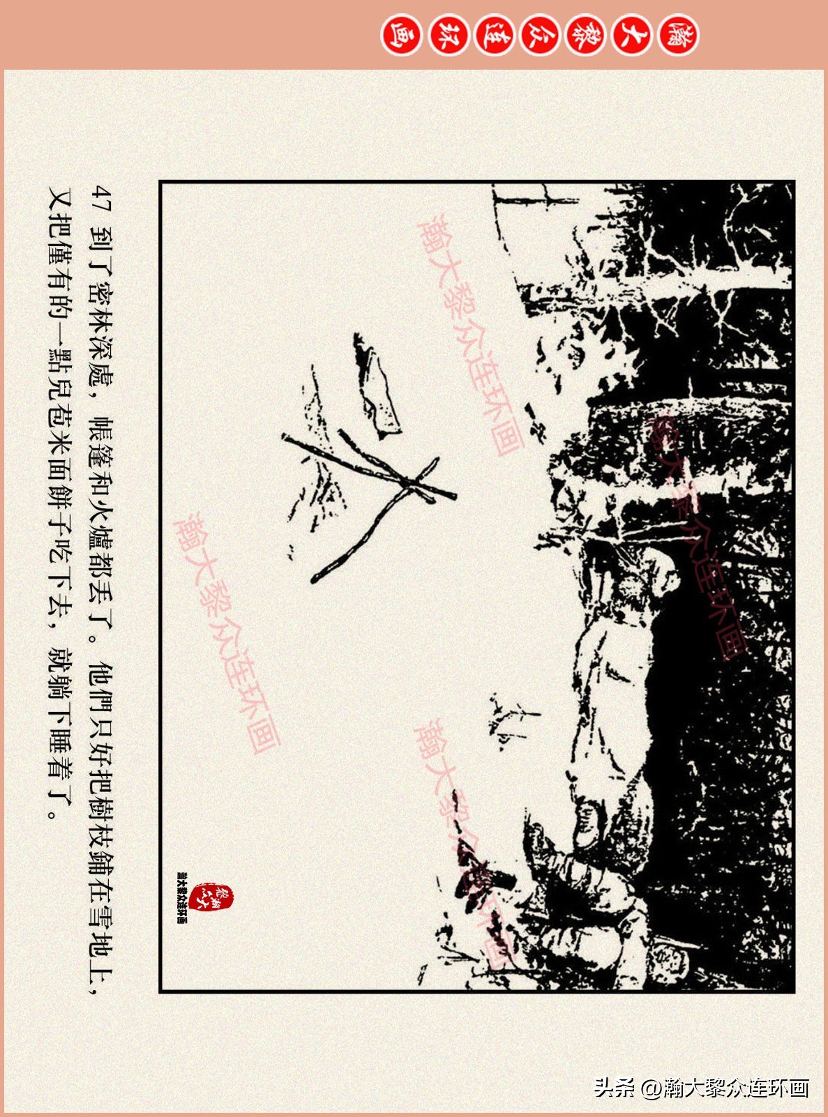 高清连环画抗日英雄杨靖宇竖版,杨靖宇英雄故事连环画6幅