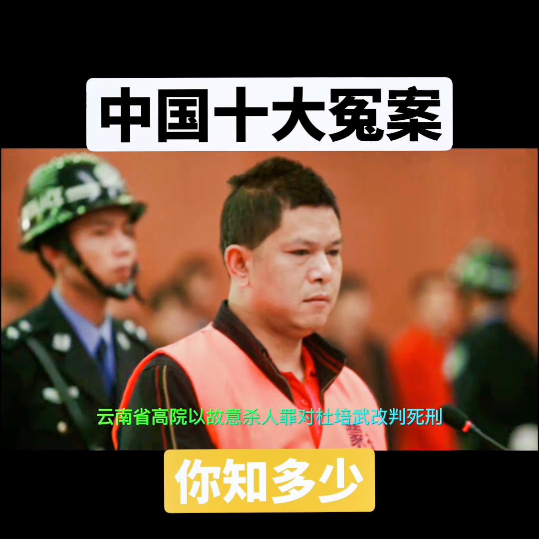 十大冤案剧情,中国十大冤案详细介绍