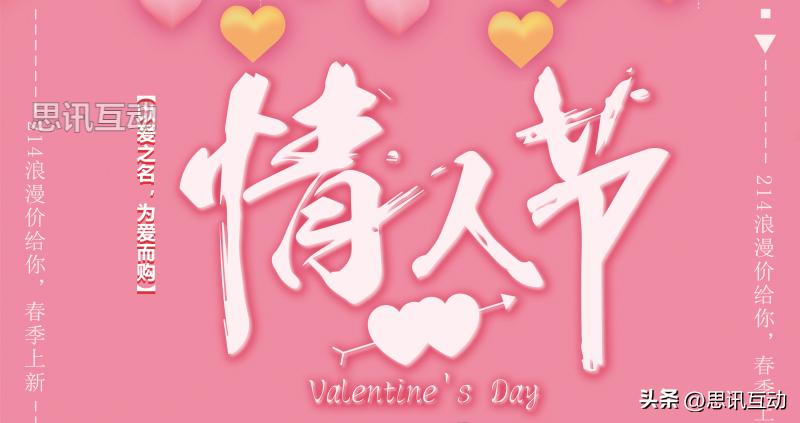 全屋定制520情人节活动策划,520情人节活动布置