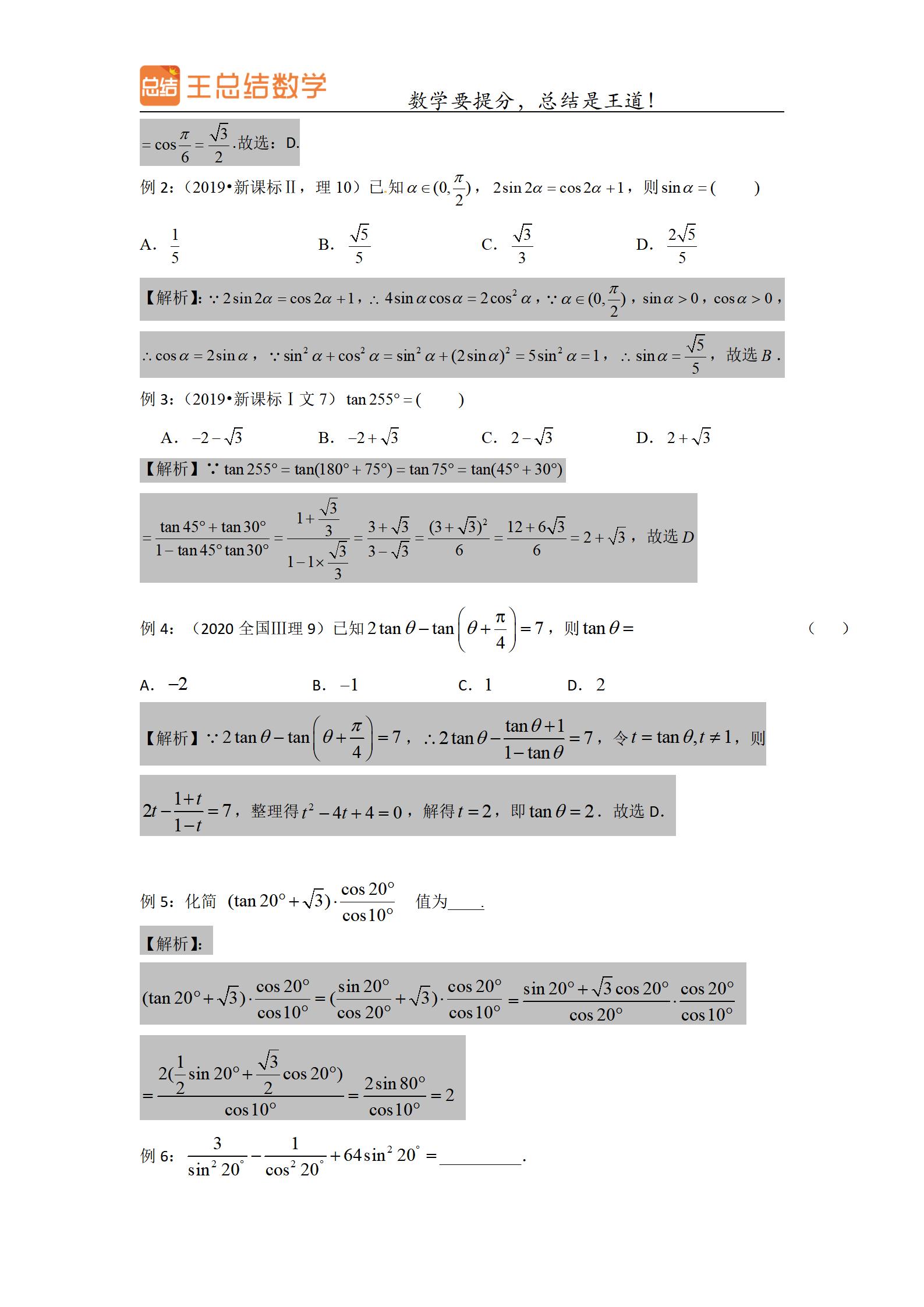 高中数学三角函数一题多解专题,三角函数高中数学重点难点题