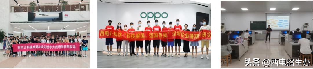 “院”梦西电|欢迎报考计算机科学与技术学院：计算未来,启智人生