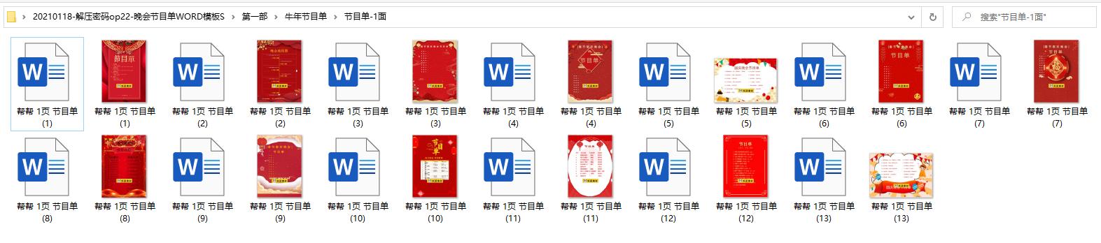 节目单背景图word高清,晚会节目ppt背景怎么简单做