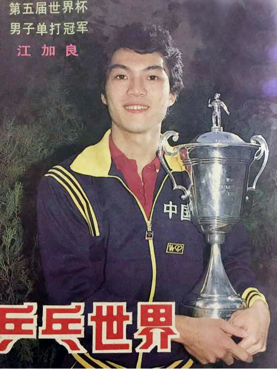 江嘉良最后结局,江嘉良夺金时刻