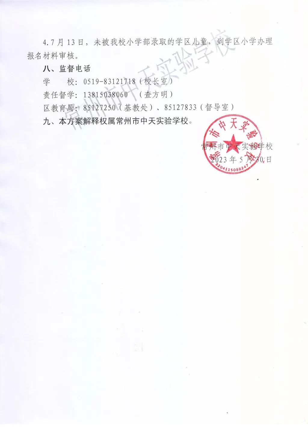 常州2024民办学校招生条件,常州民办招生最新消息